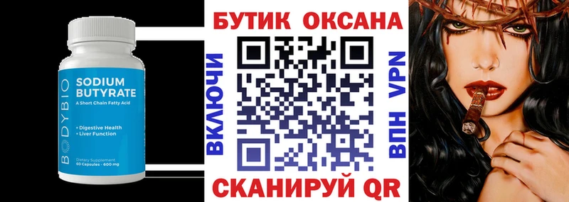 Бутират оксибутират  Зея 